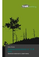 Aleks Maler | Komandirovka V 14-Y Vek | Taschenbuch | Russisch (2014) | Yam