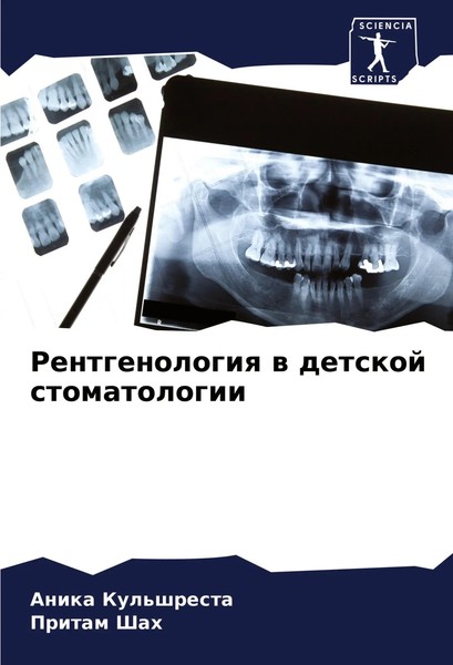 Anika Kul'shresta (U. A.) | Rentgenologiq W Detskoj Stomatologii | Taschenbuch-image