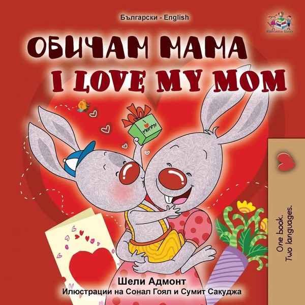 I Love My Mom (Bulgarian English Bilingual Book) Shelley Admont (U. A.) Buch-image