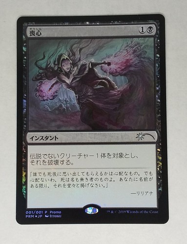 MTG Cast Down FOIL   - Japanese Promo Liliana - - Picture 1 of 1