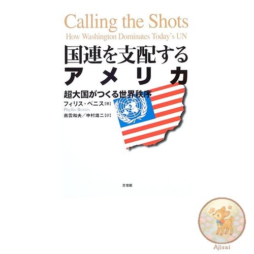 Book America's Dominance of the United Nations: The World Order Created by