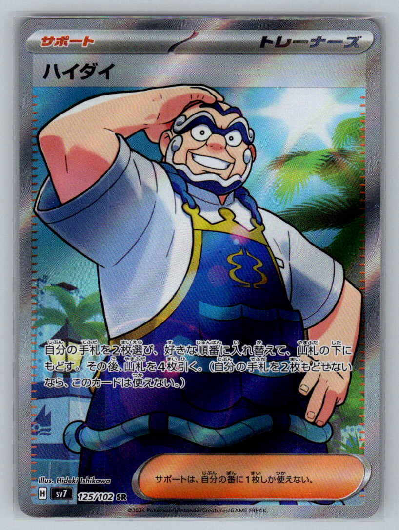 Kofu 125/102 Super Rare Stellar Miracle Pokemon Japanese Near Mint