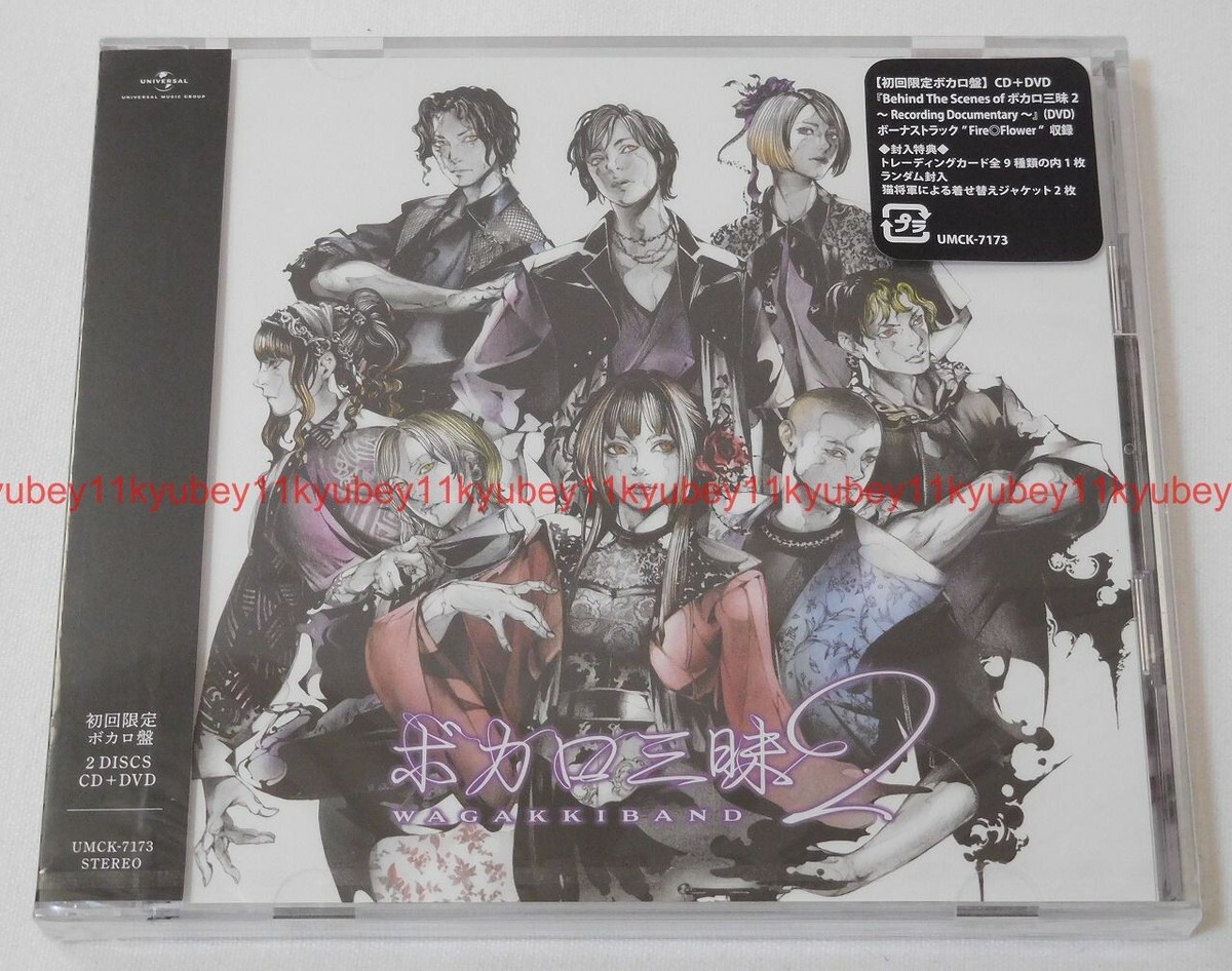 和楽器バンド　竜宮城 初回生産限定版 2DVD + 2CD Wagakki Band Vocalo Zanmai 2 First Limited Edition CD DVD