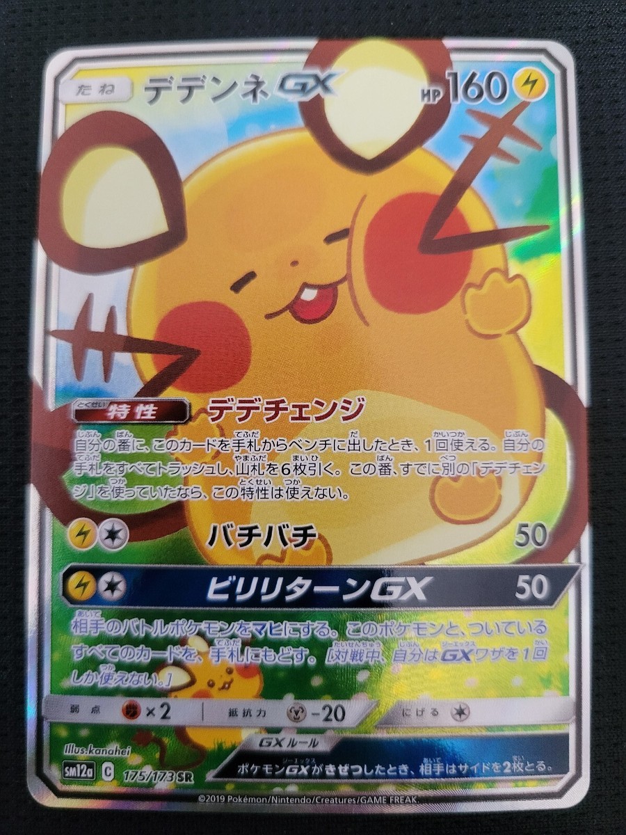 Pokemon Card Japanese - Dedenne GX SR 175/173 SM12a - MINT | eBay