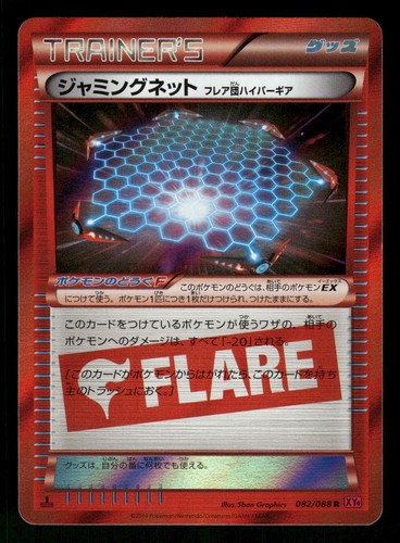 2014 Light Played Pokemon Jamming Net 082/088 Phantom Gate  Japanese
