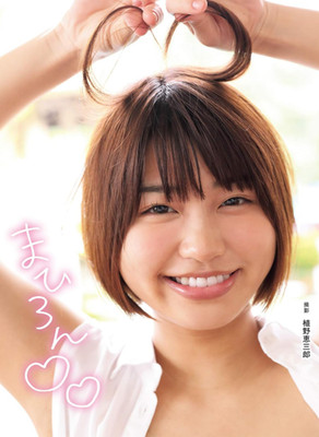Mahiro Tadai "Mahiron" Photo Book Japan gravure Art idol Asian