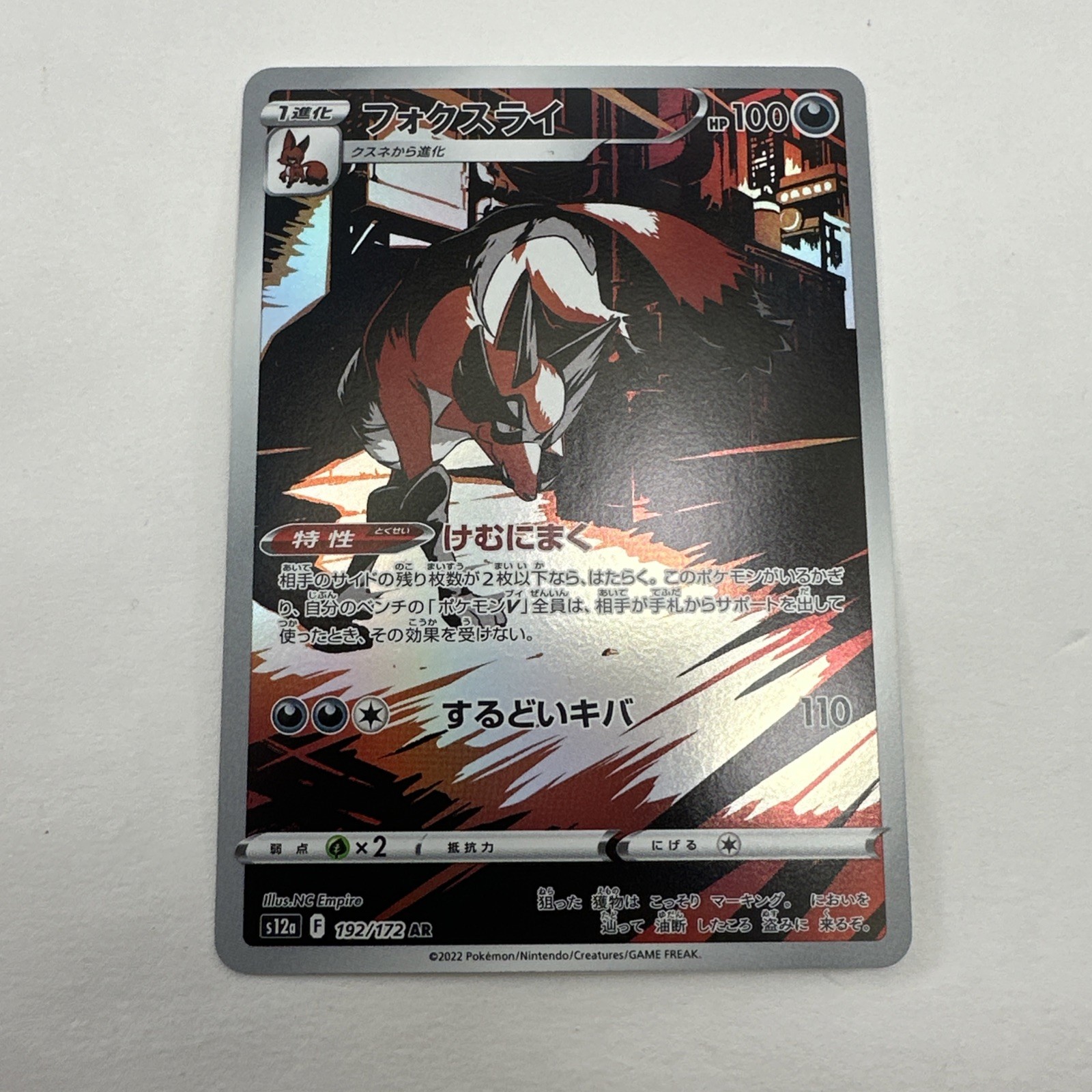 Pokemon TCG Thievul 192/172 AR S12a: VSTAR Universe - Art Rare NM Holo Japanese