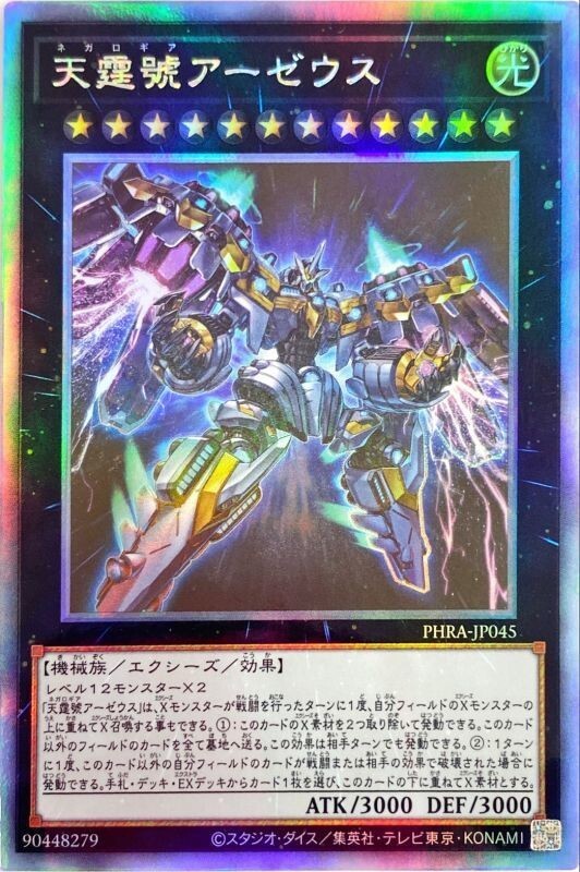 遊戯王OCG デュエルモンスターズ Amatsu-Okami of the Divine Peaks 遊戯王OCG デュエルモンスターズ Amatsu-Okami of the Divine