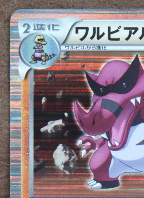 レア　1st Edition ポケモンカード トゲチック ホロ　英語版 日本語版 Krookodile Holo 1st Edition 033/053 BW1 2010 Nintendo Pokemon Card