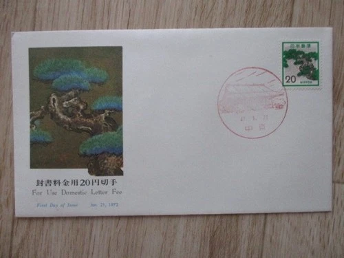 Japan Stamp First Day Covers For Use Domestic Letter Fee 1972