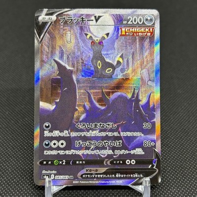 Umbreon V 085/069 Evolving Skies Eevee Heroes S6a Japanese Pokemon Card #5838
