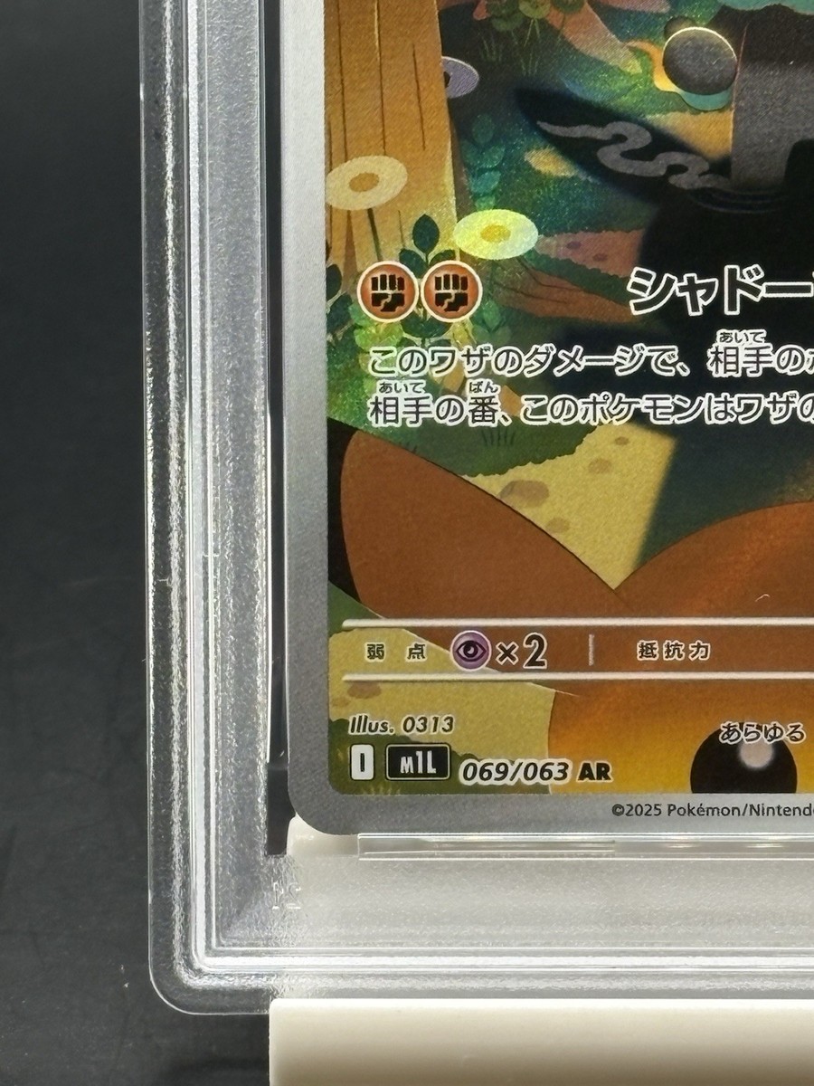 Near Mint 2025 Pokémon Marshadow  JP  Art Rare – Mega Brave Jp 069 063 Basic Fighting Ghost Type Tcg Card - Foto 2