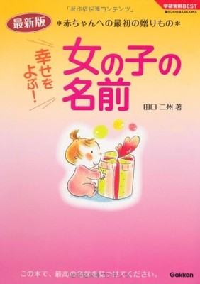 I call happiness! (Basic BOOKS BEST Gakken practical living) thing Miss the ...