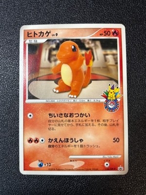 [US Duty Inc]  Charmander 124/DP-P Promo 10th Anniversary Japanese Pokemon Card