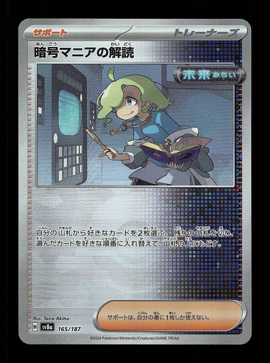 Ciphermaniac's Codebreaking 165/187 Terastal Festival Japanese Pokemon Card