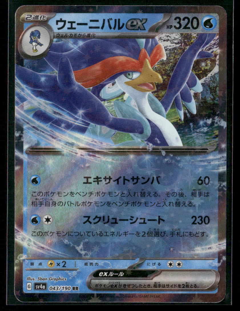 pokemon sv4a card list Tokyo Snack Box Shiny Treasure ex Pokemon Card
