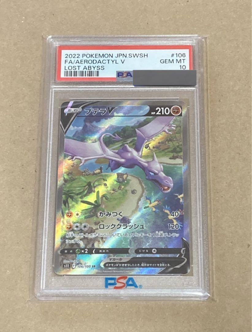 PSA 10 Aerodactyl V SR SA 106/100 s11 Lost Abyss Pokemon PSA 10 Aerodactyl V SR SA 106/100 s11 Lost Abyss Pokemon