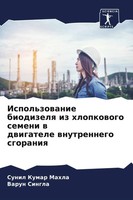 Ispol'zowanie Biodizelq Iz Hlopkowogo Semeni W Dwigatele Wnutrennego Sgoraniq