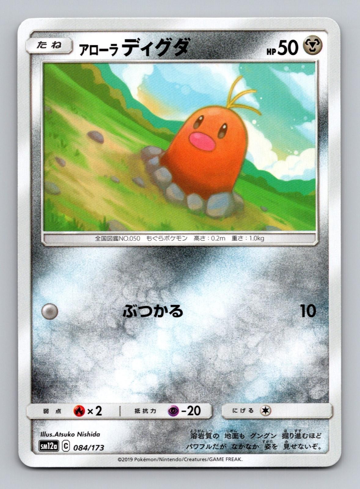 Pokemon TCG Alolan Diglett 084/173 Tag All Stars Regular NM/M