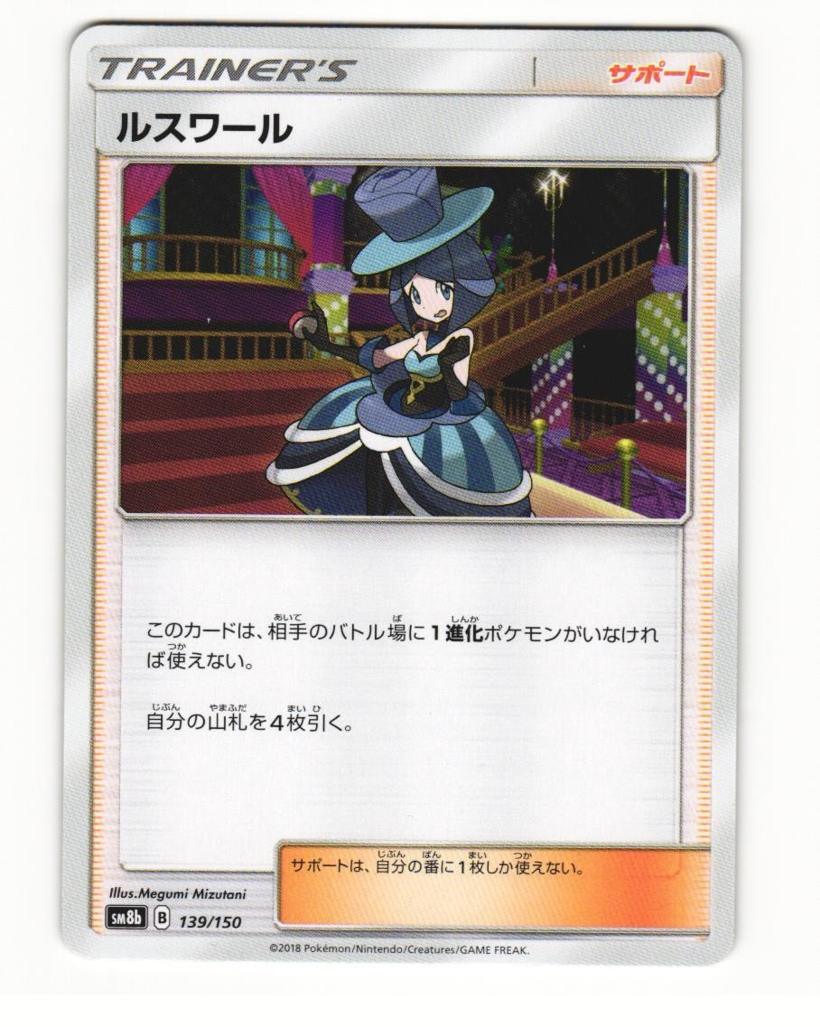 Evelyn 139/150 2018 GX Ultra Shiny Japanese NM