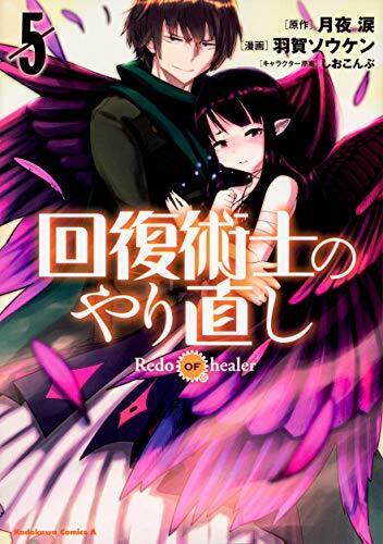 Redo of Healer Vol.3 (Kadokawa Comics Ace) Japanese Language Manga Book  Comic