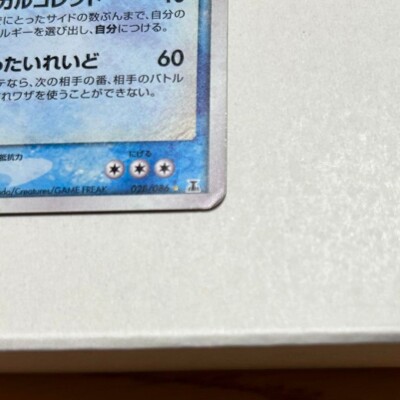 Kyogre Gold Star 028/086 - Pokemon Card Japanese - 2005 excellent