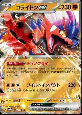 Shiny Treasure sv4a Japanese Card Singles Pokemon TCG (Individually Sleeved) - Picture 92 of 163