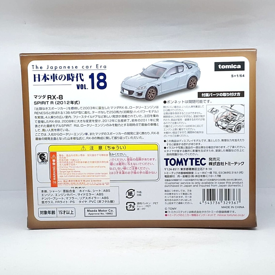 Tomica Limited Vintage The Japanese Car Era 18 MAZDA RX-8 Tomica Limited Vintage The Japanese Car Era 18 MAZDA RX-8