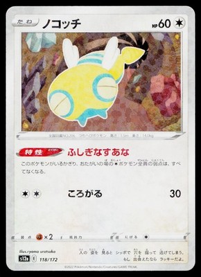 Dunsparce 118/172 Reverse Holo VSTAR Universe Pokemon Japanese Lightly Played