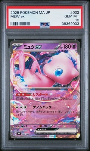 2025 POKEMON JPN MA-PREM TRAINER BOX MEGA #002 MEW EX PSA 10