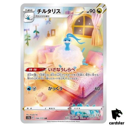 Altaria [AR] 194/172 S12a VSTAR Universe Pokemon Card Japan - Picture 1 of 7