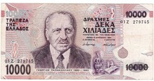 1995 GREECE 10000 DRACHMAES NOTE - p206a VF