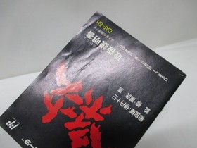 NES -- Sweet Home -- Boxed. Can data save! RPG. Famicom, JAPAN Game. 10664