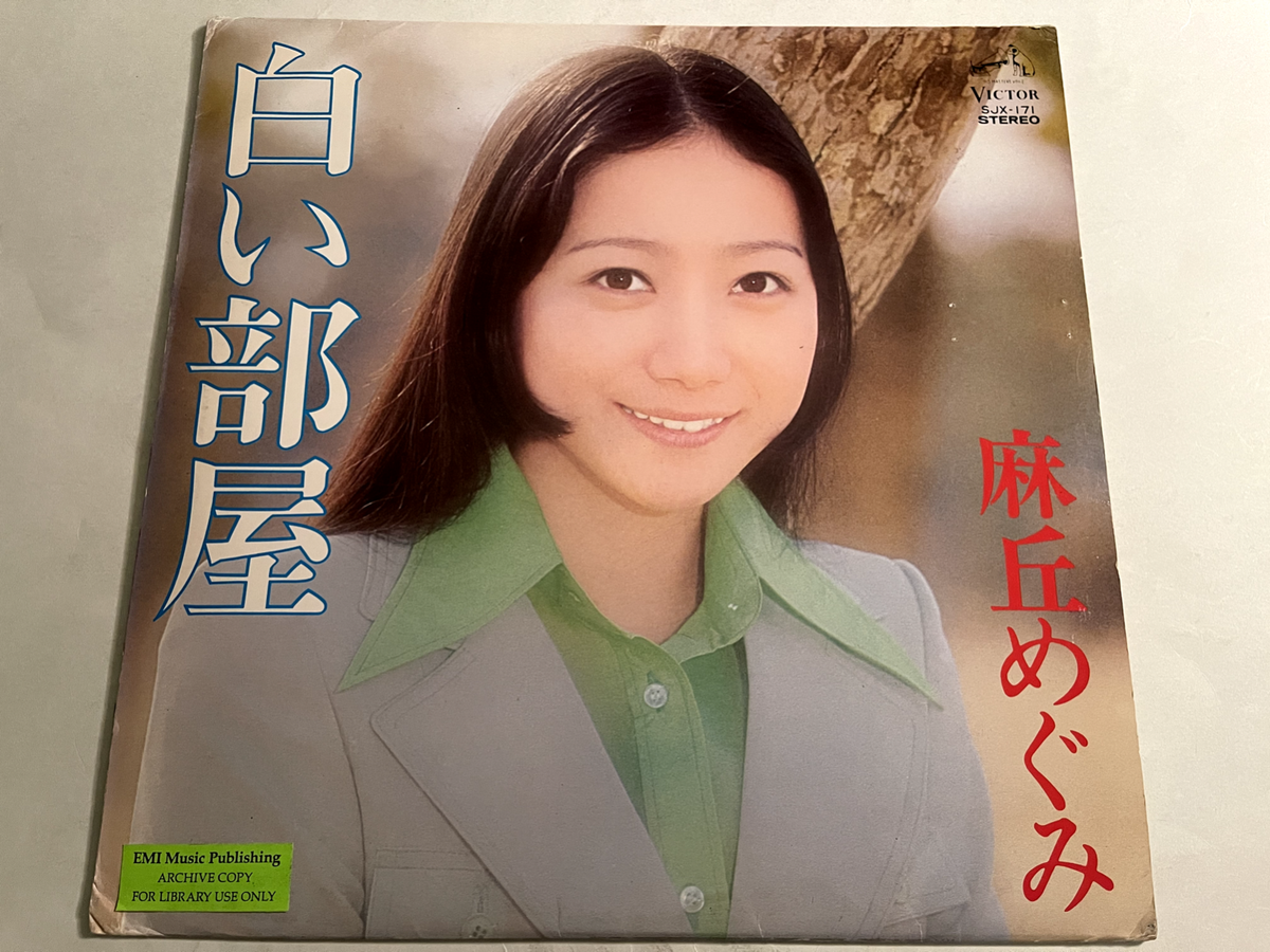 Megumi Asaoka~白い部屋~Japanese Import~With Insert~EX Vinyl