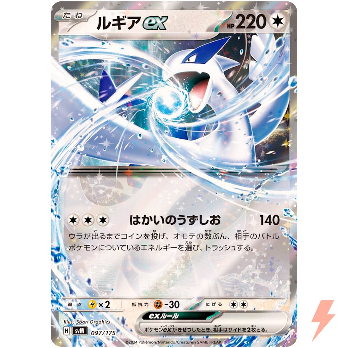 ルギアex SVM スタートデッキGenerations 097/175 Lugia ex 097/175 SVM Stard Deck Generations - Pokemon Card