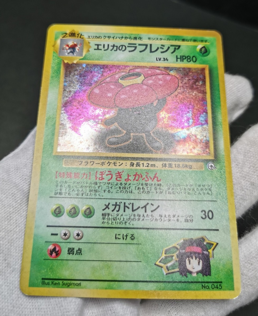 エリカのラフレシア Erika's Vileplume 旧裏 Old Back Pokemon card Erika's Vileplume No.045 Holo Old Back Gym Heroes