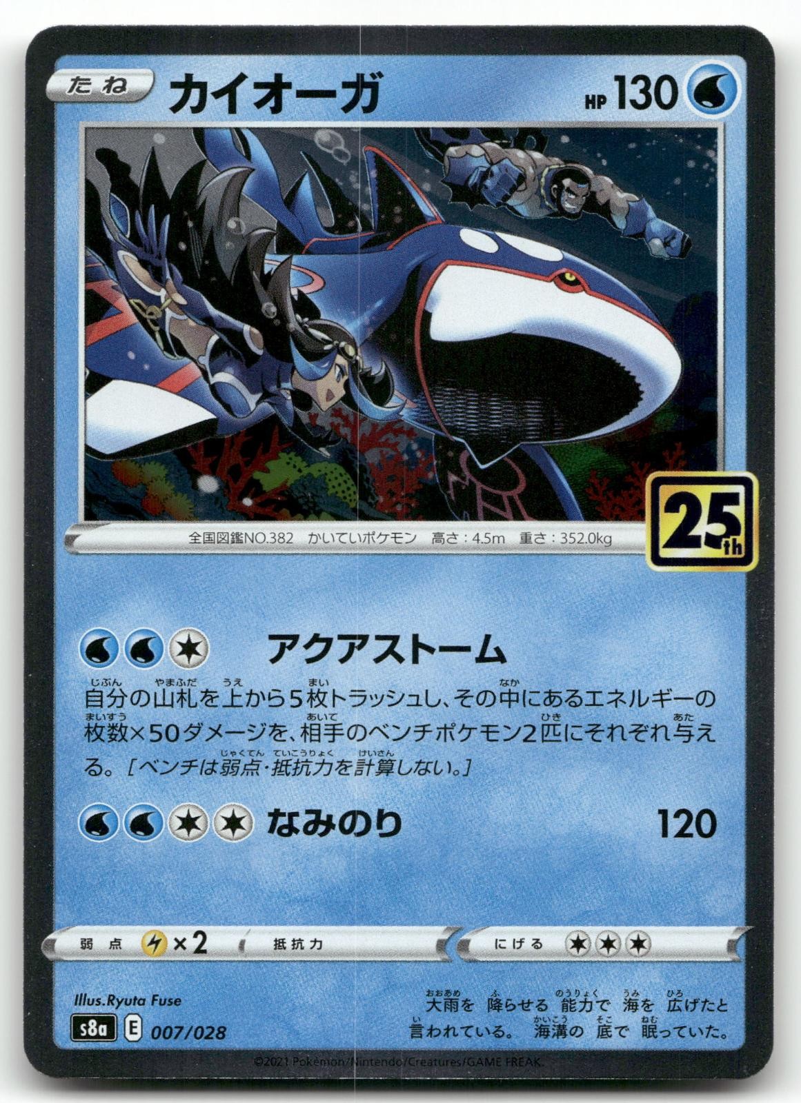 KYOGRE 007/028 PROMO 25TH ANNIVERSARY COLLECTION POKEMON JAPANESE NEAR MINT