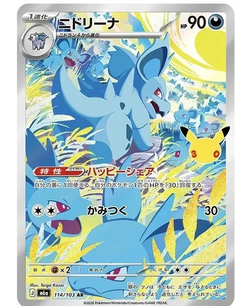 Nidorina AR Pokemon card 30th Celebration 114/103 M6a Japanese (US Seller)
