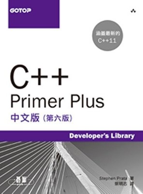 C + + Primer Plus Chinese Edition (6th Edition) (Traditional Chinese Edition...