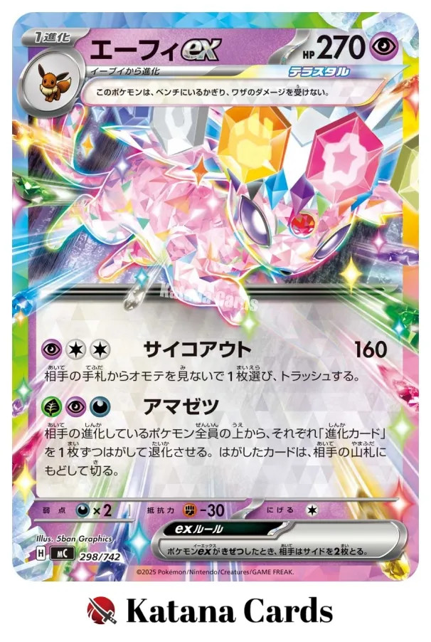 Espeon ex 298/742 MC Start Deck 100 Battle Collection - Pokemon Card Japanese