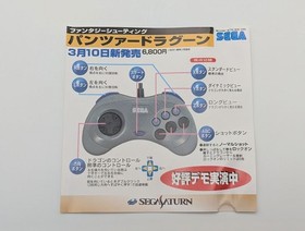 Sega Saturn 3D Shooting Panzer Dragoon