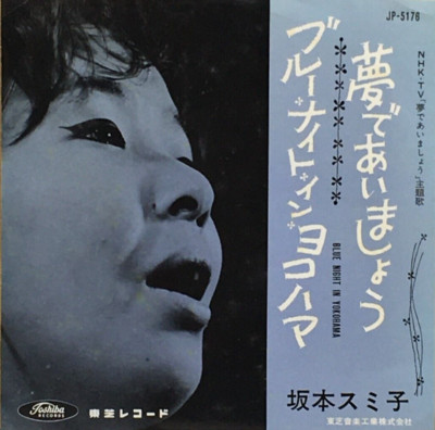 Sumiko Sakamoto 9th Single Yume de aimashou Vinyl Record 1963 Japan Pop