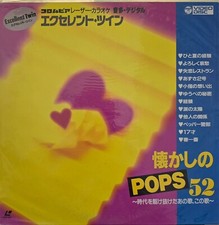 Columbia Laser Karaoke Pops 52 COLK-1097-98 - Laserdisc