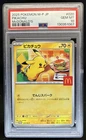 2025 Pokemon Mcdonald's Promo JP Pikachu #020/M-P PSA 10 GEM MINT