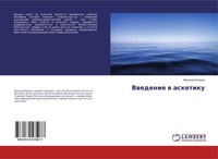 Vwedenie W Asketiku Vasilij Shlepin Taschenbuch Russisch 2018 EAN 9786139575077