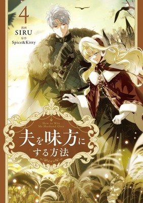 Siru How To Get Your Husband On Your Side 4 (Paperback) (UK IMPORT)