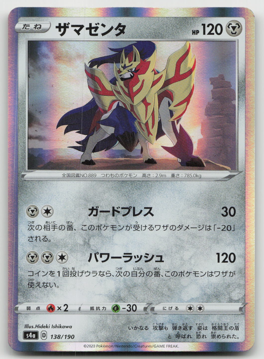 Pokemon Zamazenta None Japanese 138/190 Shiny Star V NM Ishikawa