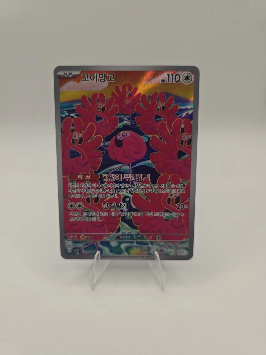 25+ Flamigo 082/071 Sv2d: Clay Burst for sale | Updated Oct 2026