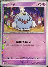 Greavard 097/190 (Mirror Holofoil) SV4a Shiny Treasures EX (JP) Pokémon Card