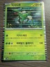 Pokémon TCG Virizion Holo Rare 10/86 White Flare Korean Near Mint